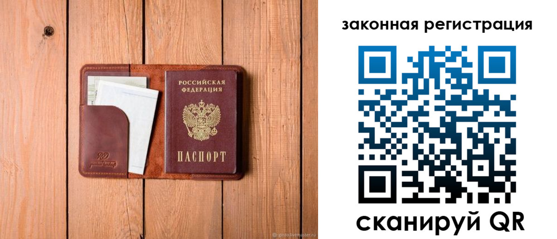 прописка законно в Новоузенске