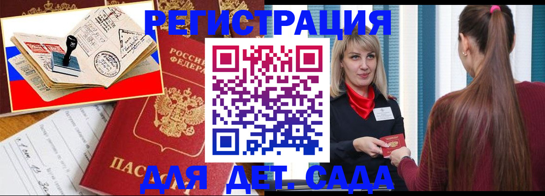 временная регистрация в Новоузенске