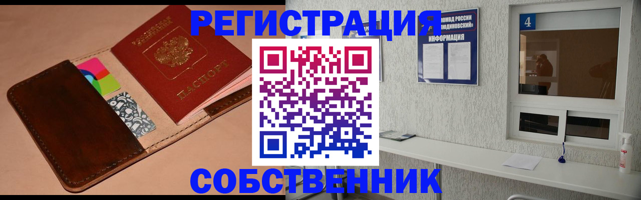 временная регистрация законно в Новоузенске